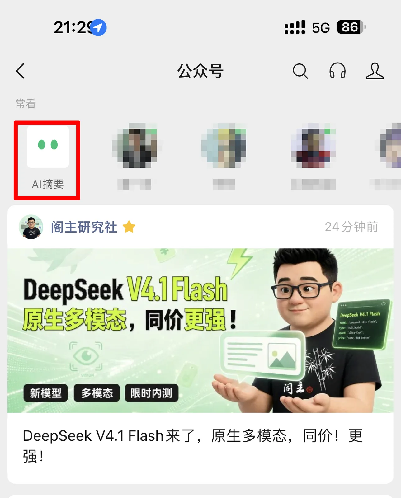 AI摘要界面