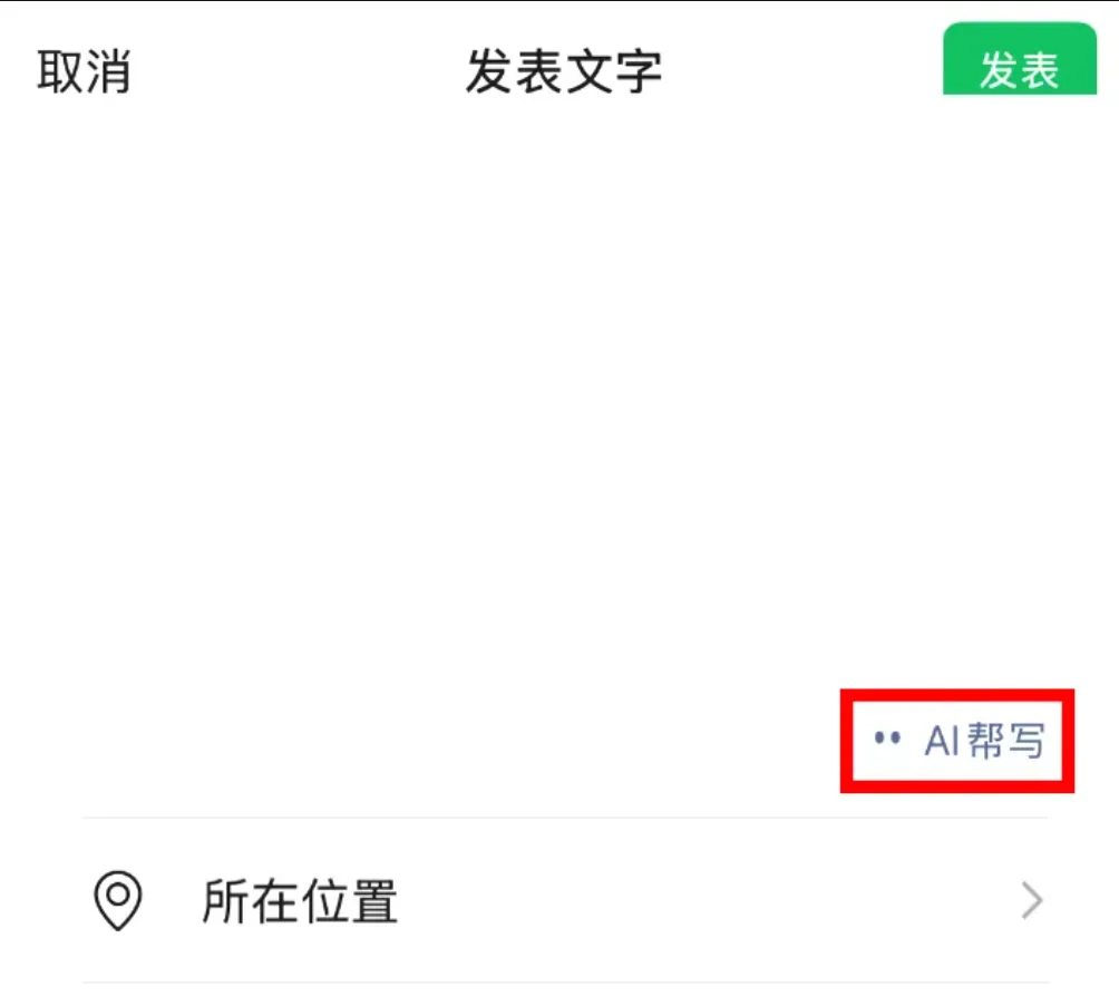 朋友圈AI点评